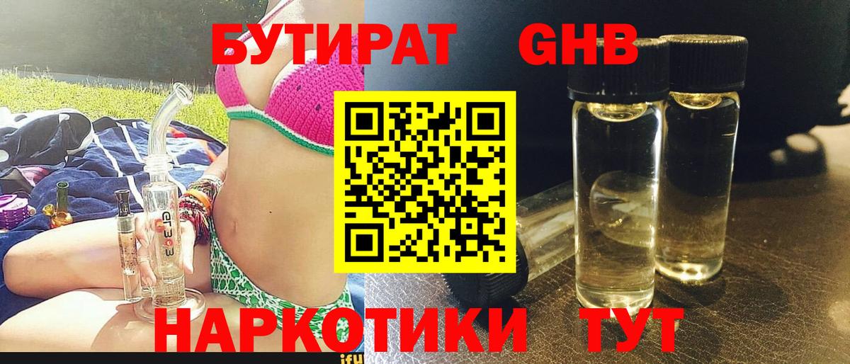 БУТИРАТ бутандиол  Вход с VPN  Бутират  Карталы 