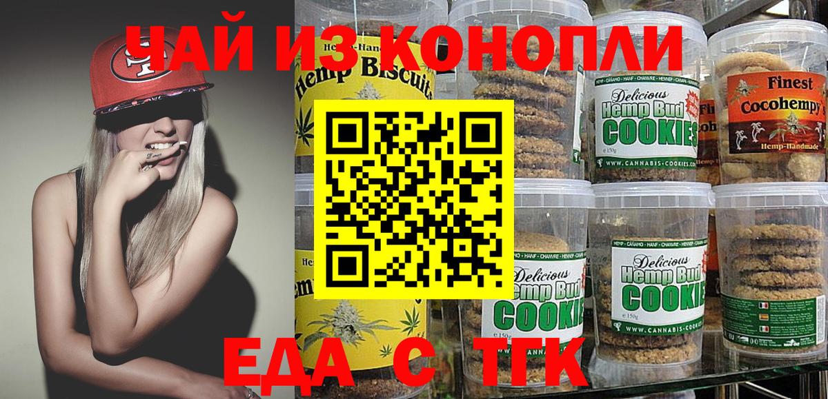 Печенье с ТГК конопля  Вход с VPN  Карталы 