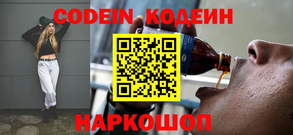 Карталы  Codein напиток Lean (лин)  Вход с VPN 